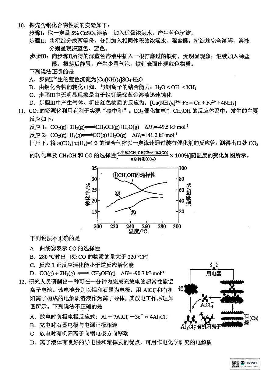 2026届浙江新阵地教育联盟高三上学期第一次模拟预测化学试卷（含答案）第3页