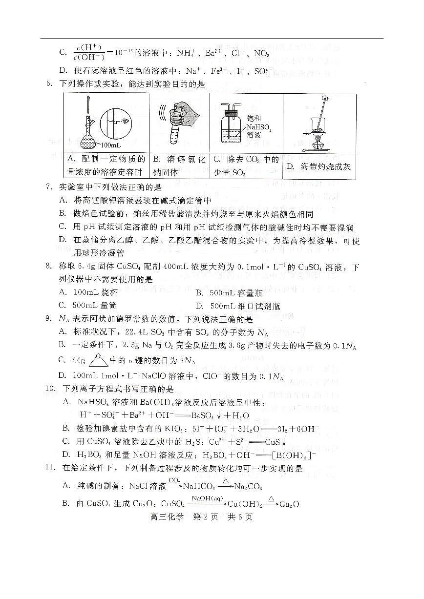 河北省NT20 2025—2026学年高三上学期10月联考化学试题（含答案）第2页