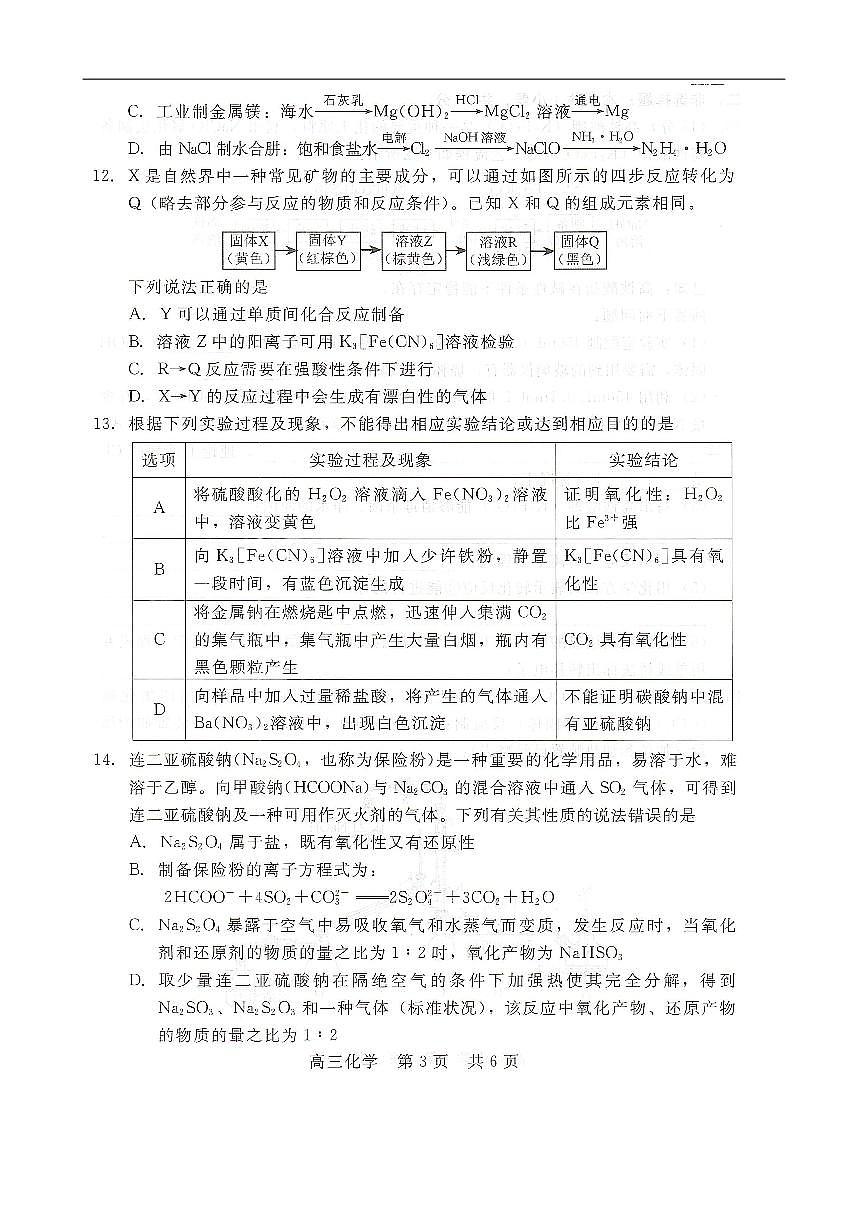 河北省NT20 2025—2026学年高三上学期10月联考化学试题（含答案）第3页