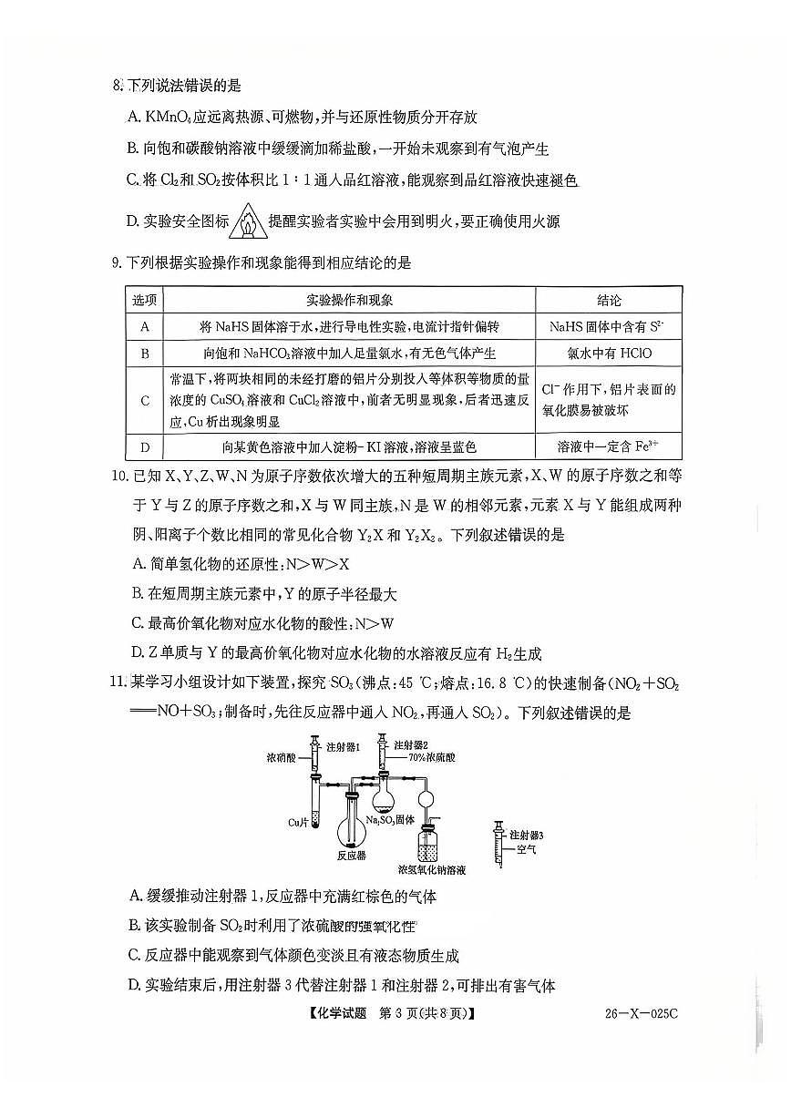 河南省TOP二十名校2025-2026学年高三上学期调研考试（一）化学试卷（含答案）第3页