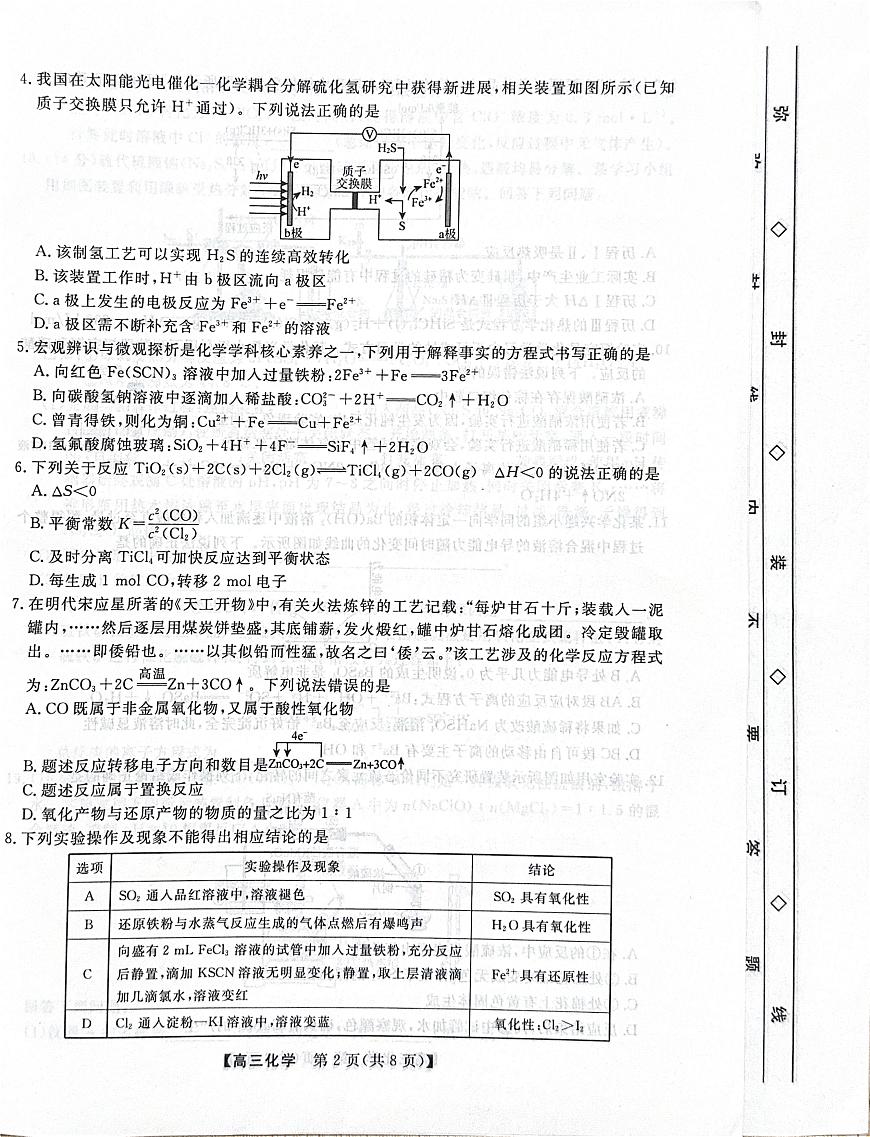 河北省衡水市2025-2026学年高三上学期第三次调研考试 化学试卷（含答案）第2页