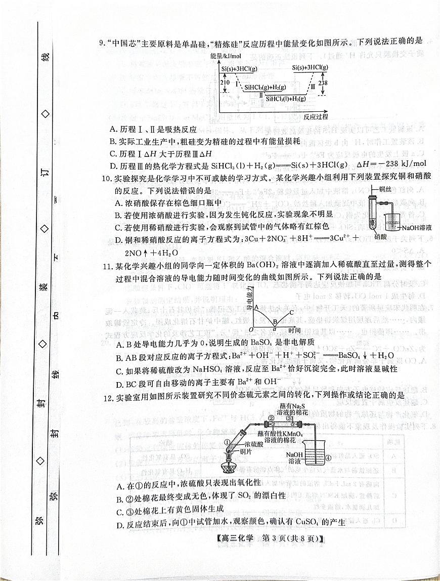 河北省衡水市2025-2026学年高三上学期第三次调研考试 化学试卷（含答案）第3页