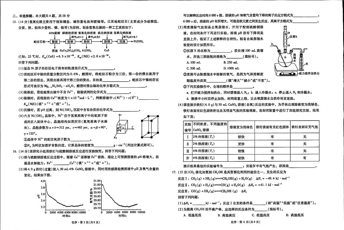 云南省昆明市第一中学2025-2026学年高三上学期第二次联考化学试卷（含答案）第3页