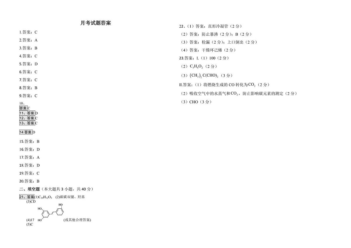 高二化学答案 (1)第1页