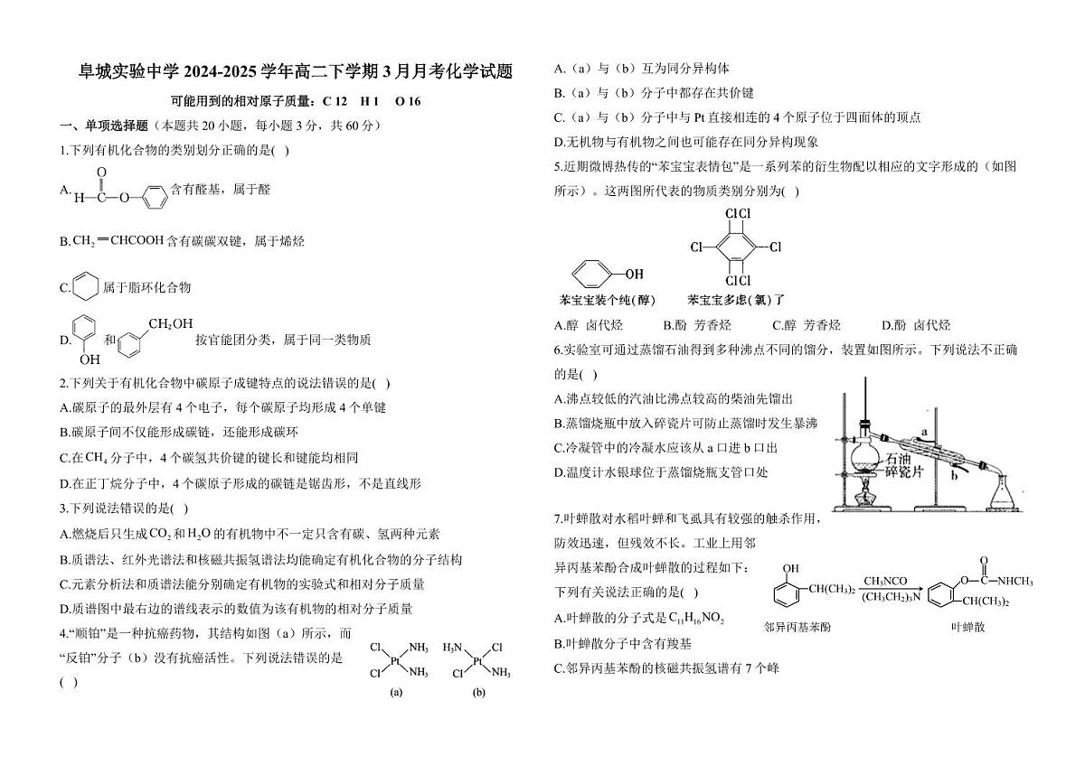 高二化学月考试卷第1页