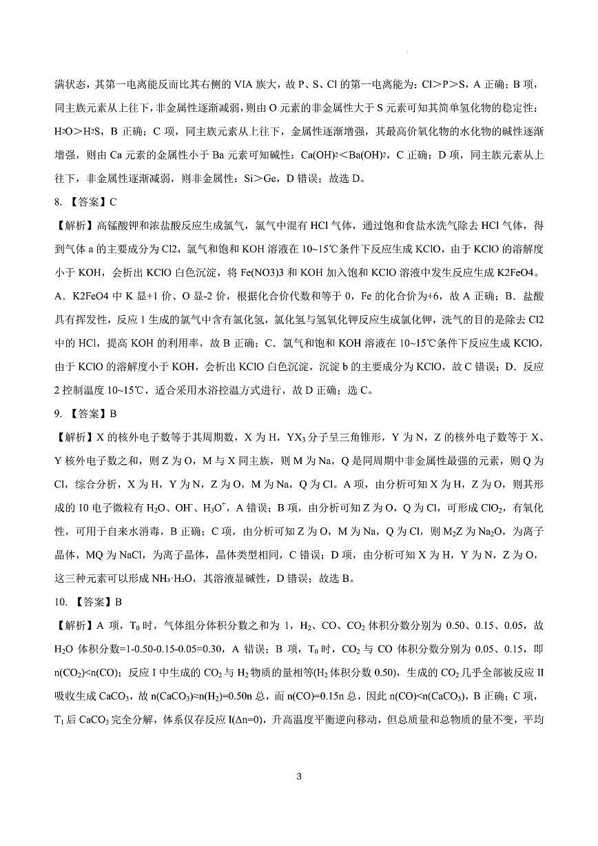 安徽省“新高考”联盟校2026届高三下第一次检测化学试卷答案第3页