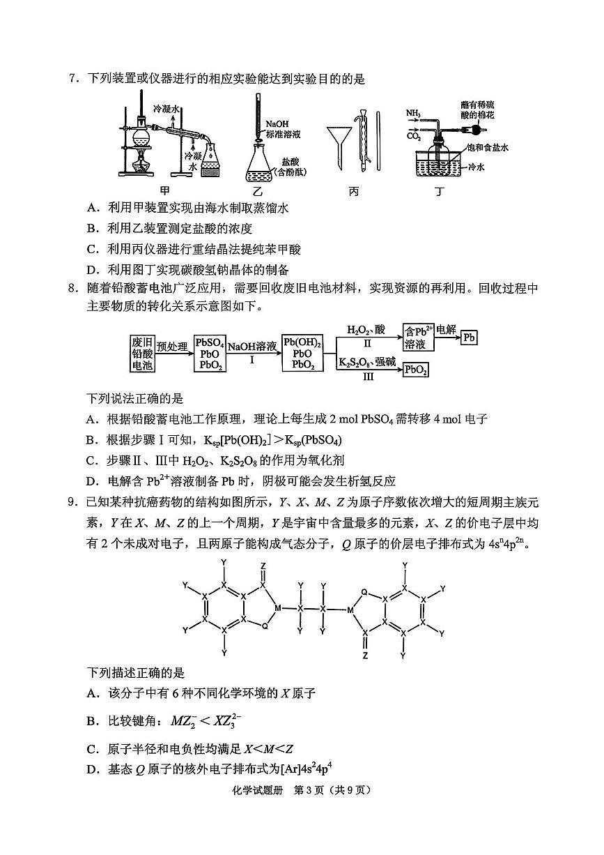 化学第3页