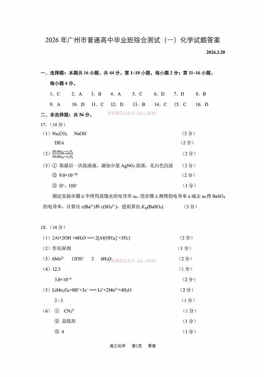 化学答案第1页