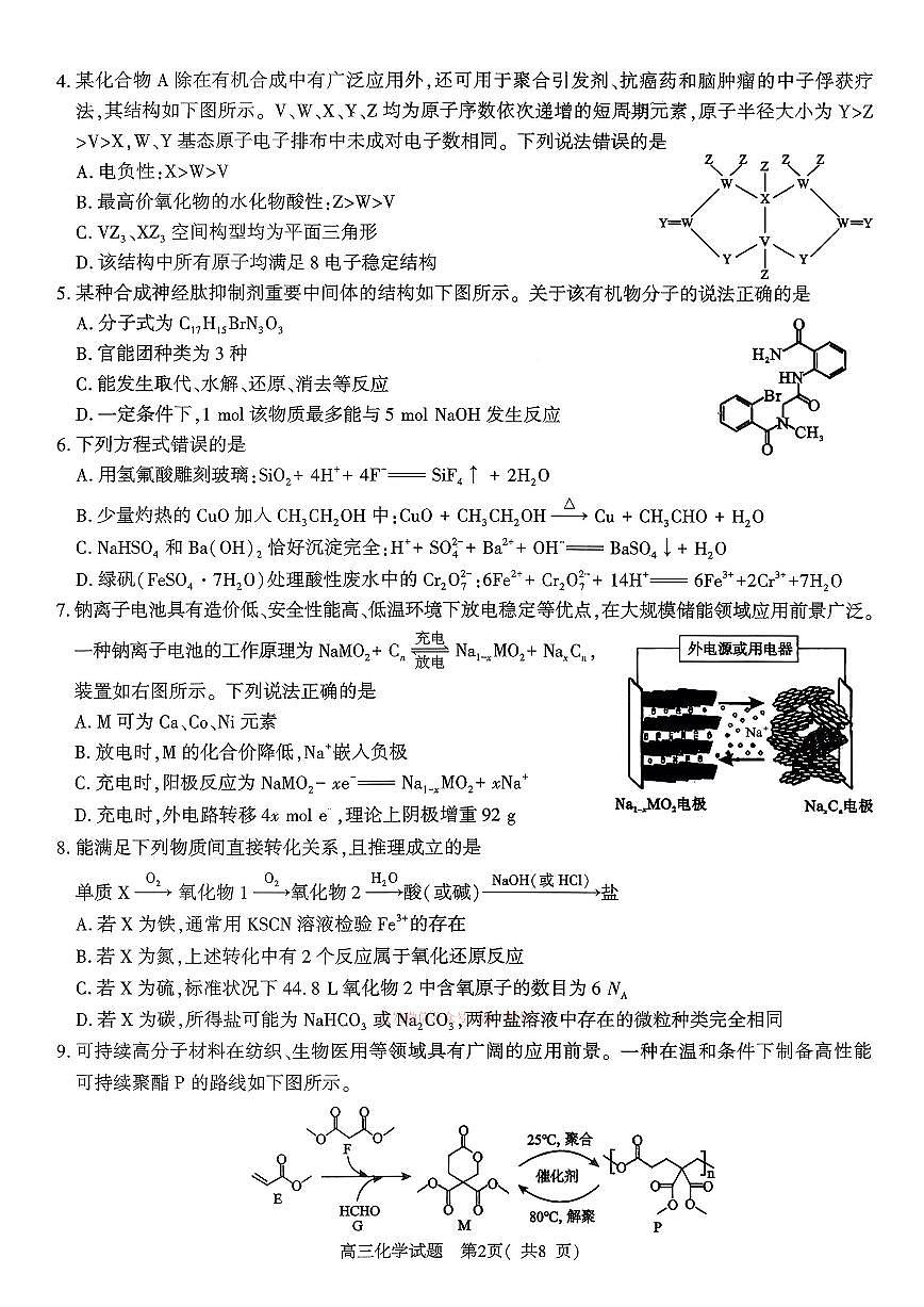 2026年河南五市高三下学期3月化学试题及答案第2页