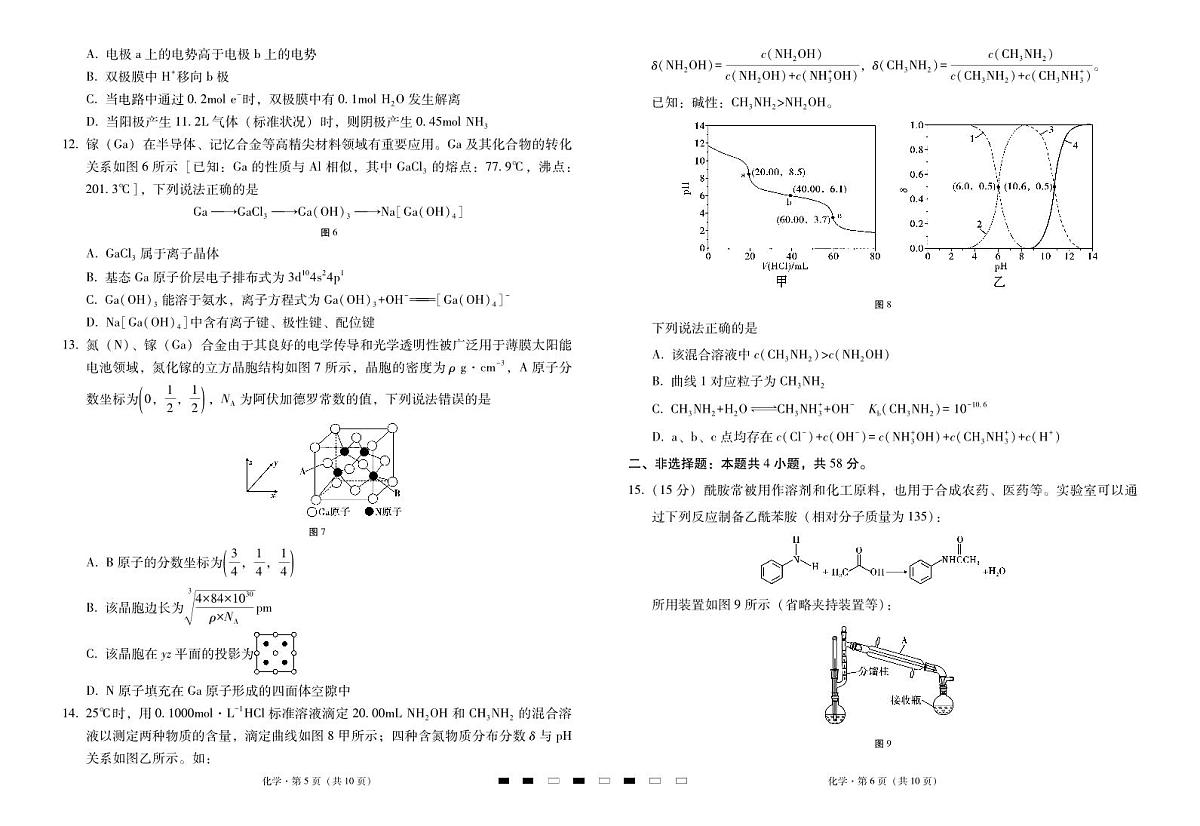 2026届云南三校高考备考实用性联考卷（三）化学试卷（含答案）第3页