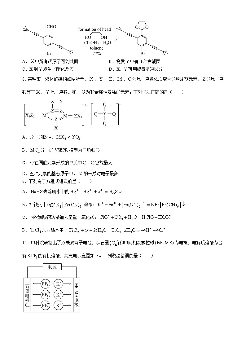 湖北省黄冈中学2024届高三下学期5月第二次模拟考试 化学 含答案第3页