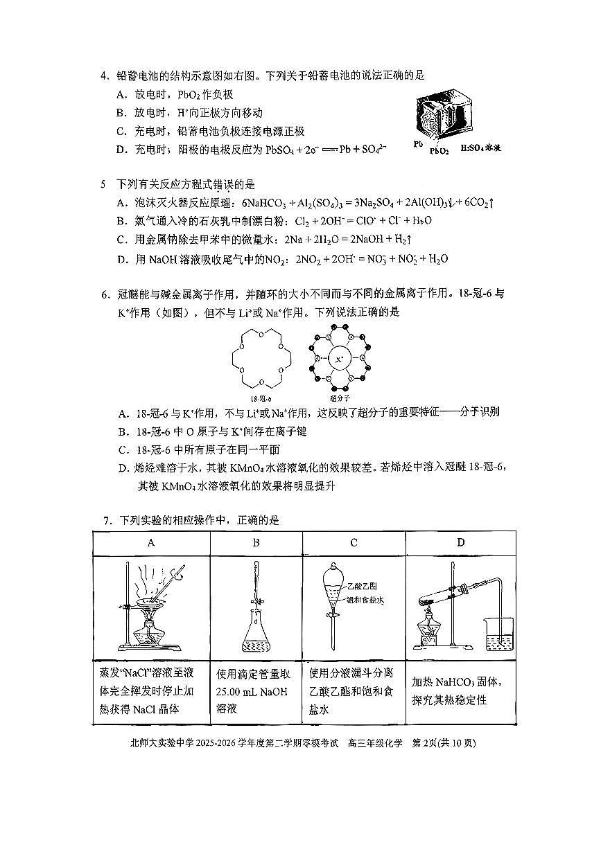 2026北京北师大实验中学高三零模化学试卷含答案第2页