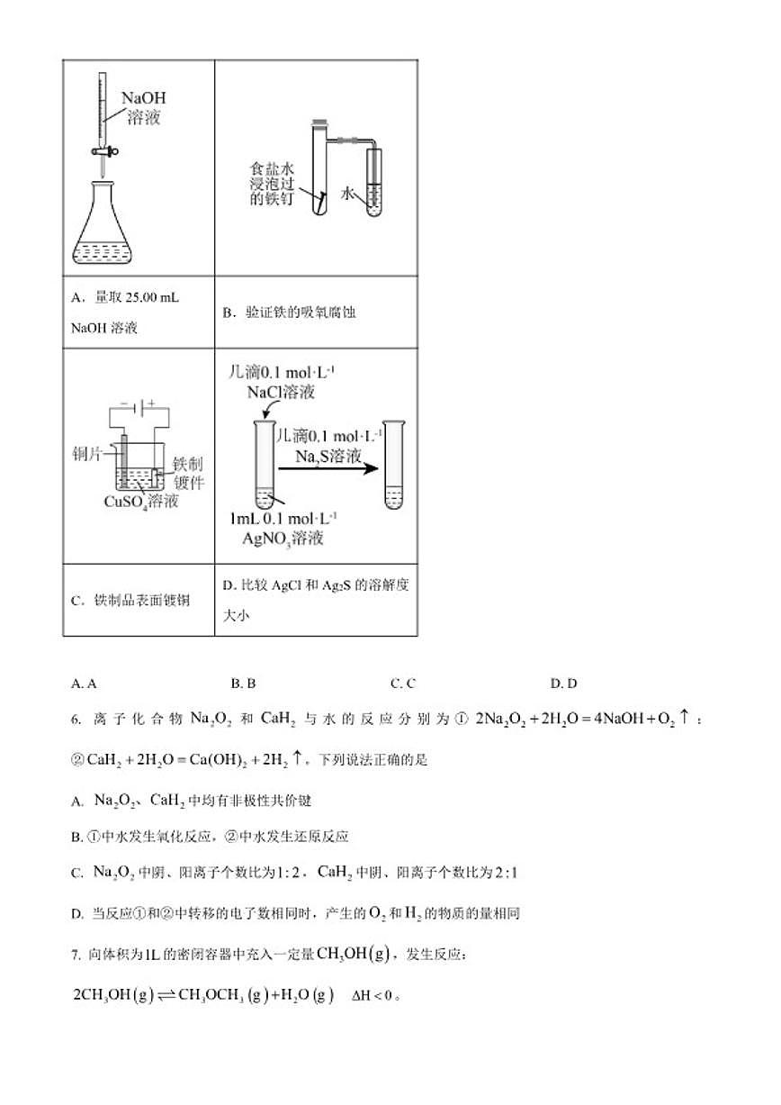 2025-2026学年北京市师范大学附属中学高二上学期1月期末化学 试题（含答案）第3页