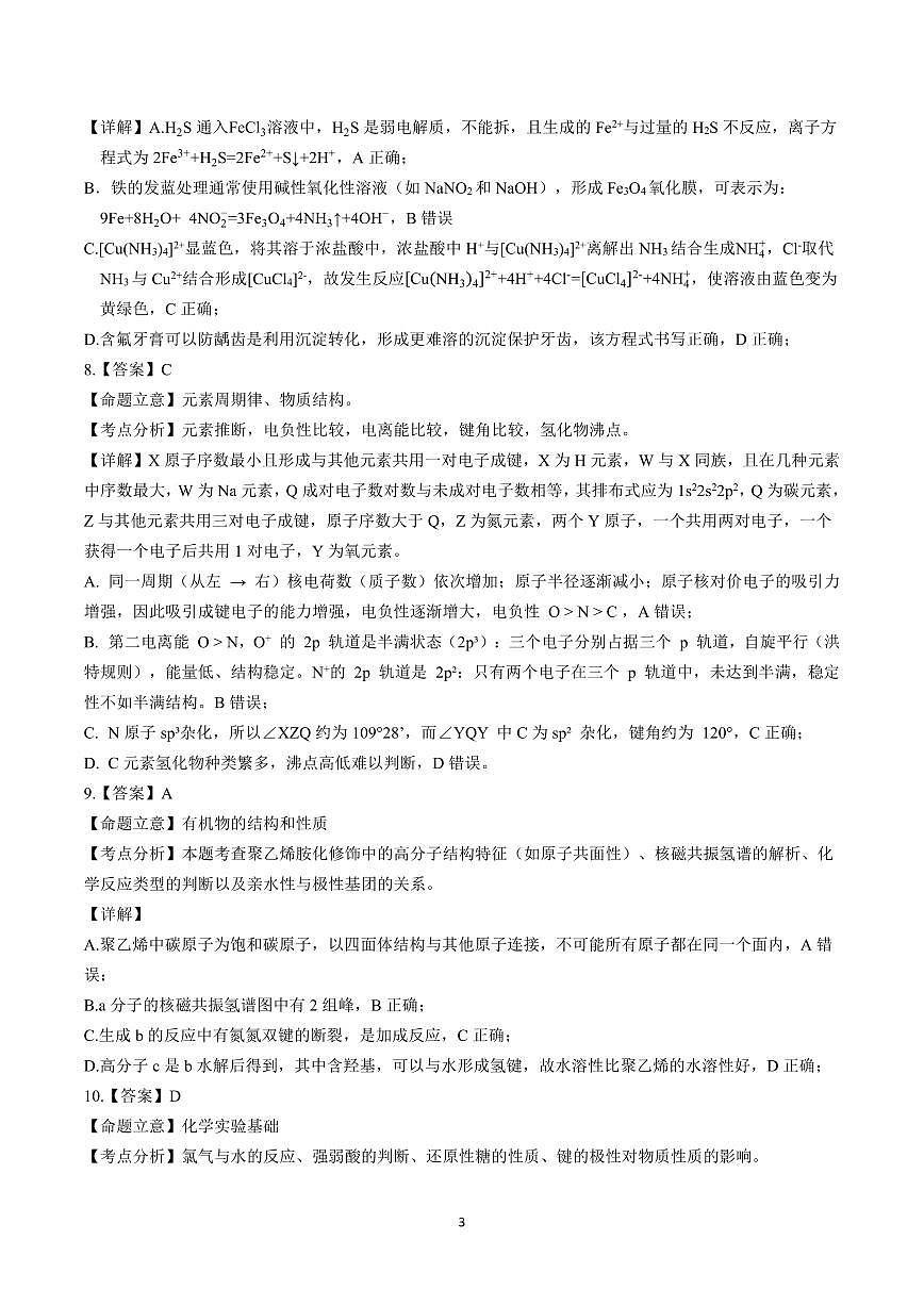 成都石室中学2025-2026学年度下学期高2026届二诊模拟考试 化学答案第3页