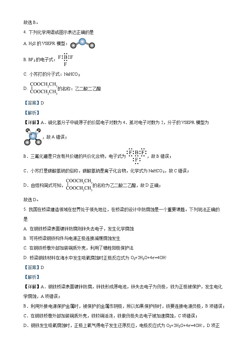 广东省四校联考高三上学期期末考试 化学试题（解析版）-A4第3页
