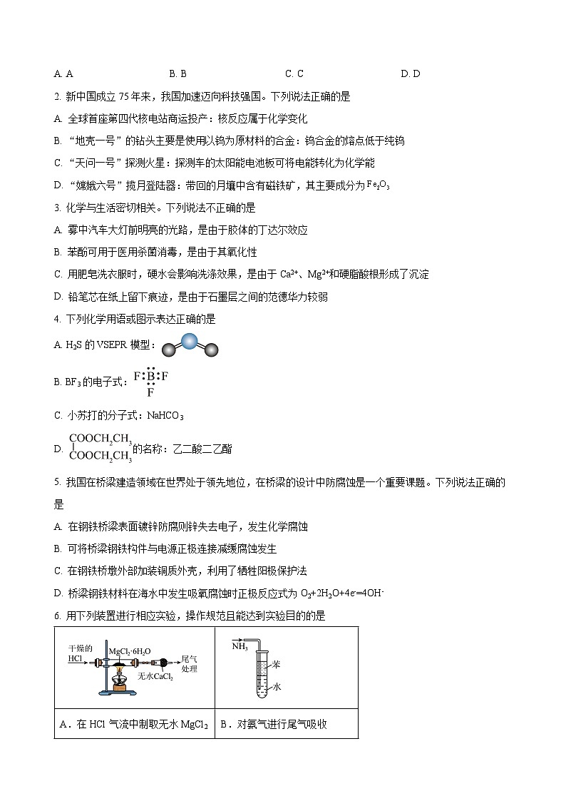 广东省四校联考高三上学期期末考试 化学试题（原卷版）-A4第2页
