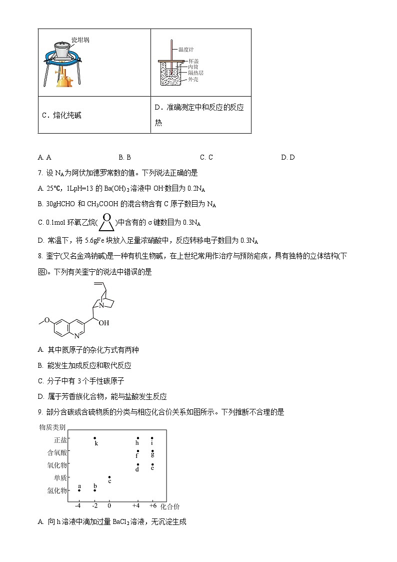 广东省四校联考高三上学期期末考试 化学试题（原卷版）-A4第3页