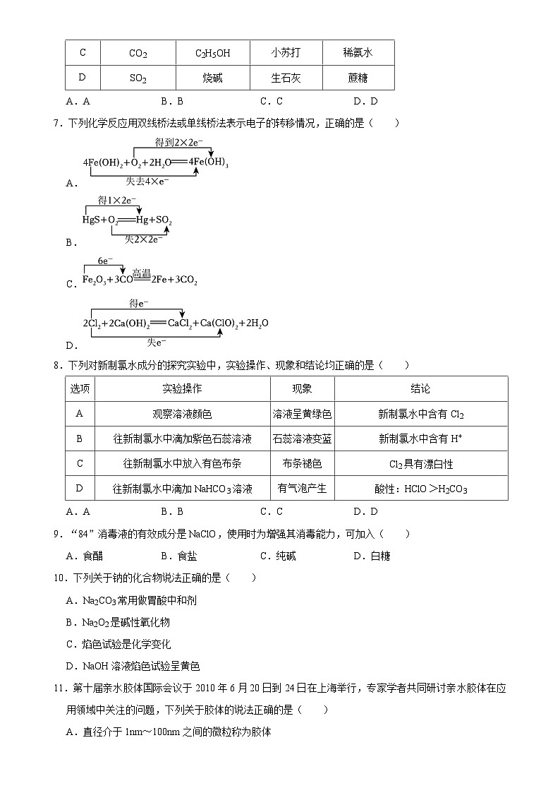 广东省深圳市高一下学期开学模拟测试化学练习卷-A4第2页