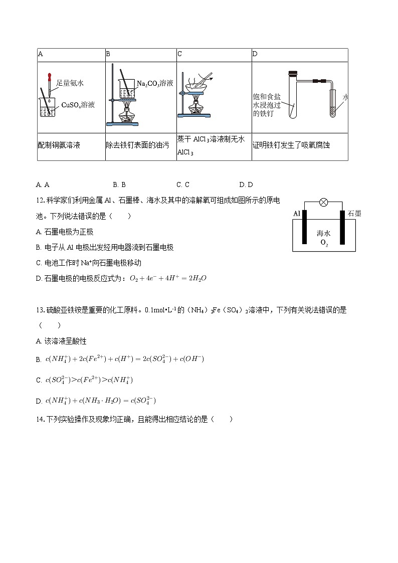 2025-2026学年重庆市高二（上）期末化学试卷（二）-自定义类型第3页