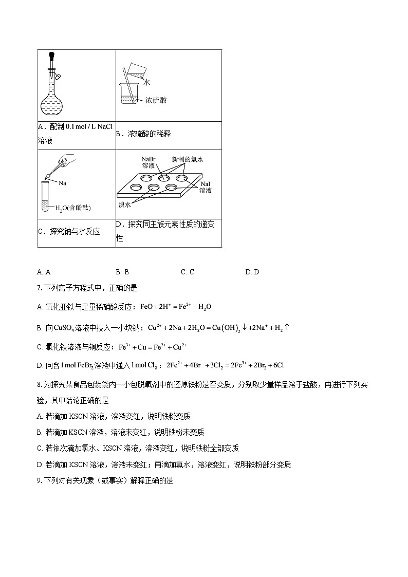 湖北孝感市第一高级中学等校2025-2026学年高一下学期3月阶段检测化学试题-自定义类型第2页