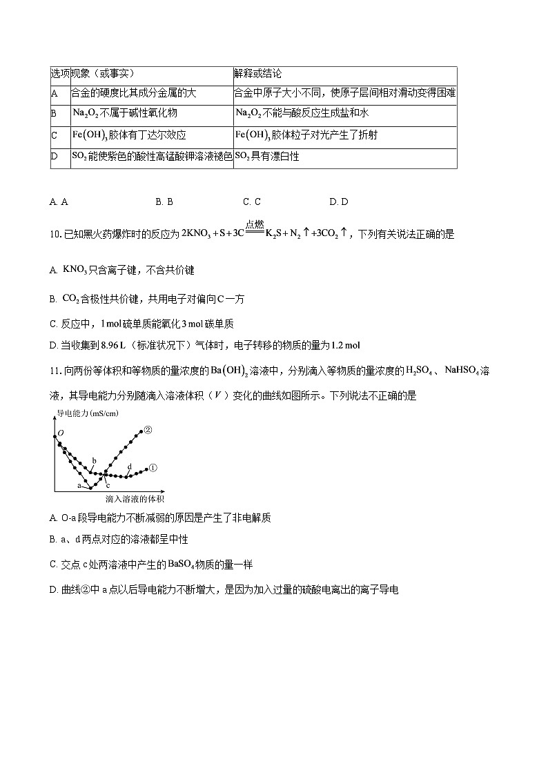 湖北孝感市第一高级中学等校2025-2026学年高一下学期3月阶段检测化学试题-自定义类型第3页