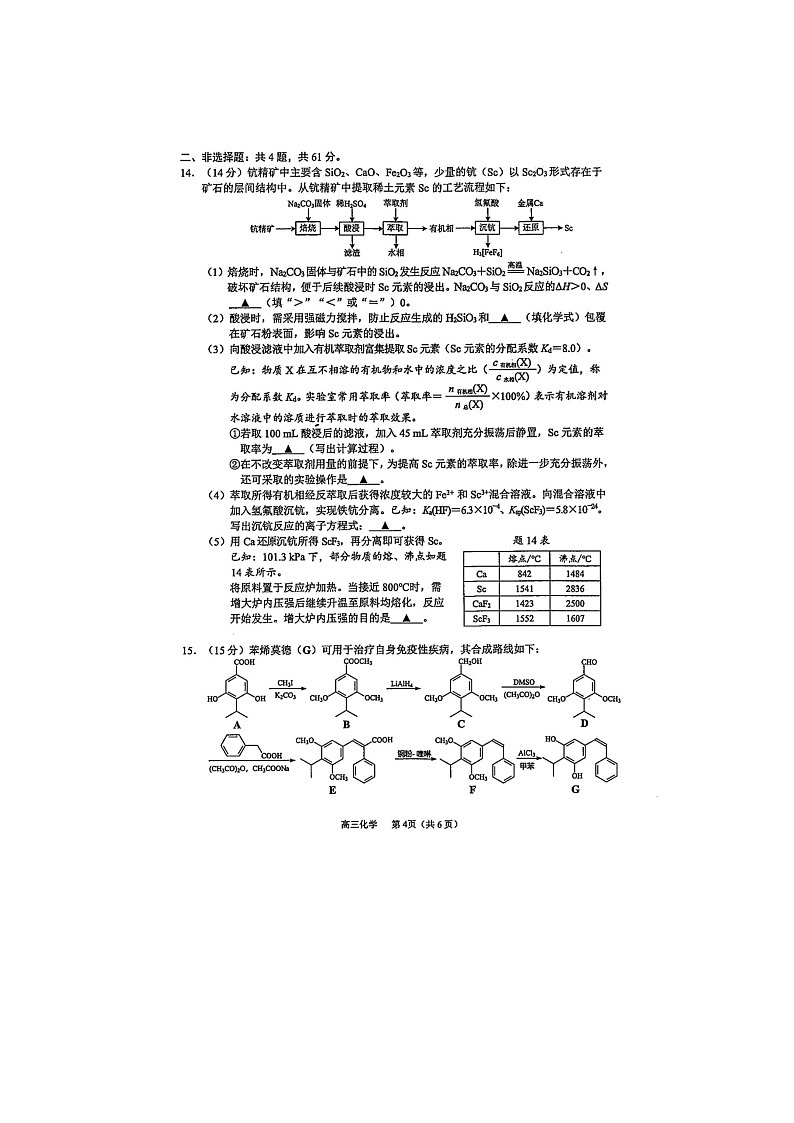 江苏省苏州、无锡、常州、镇江市2025-2026学年高三下学期教调研(一)化学卷含答案第3页