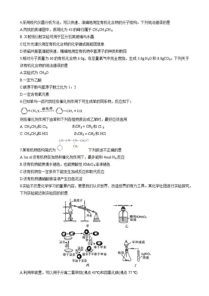 2024-2025年高二下学期期中联考化学第2页