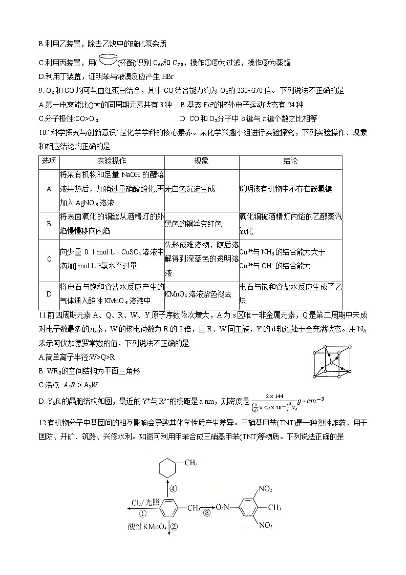 2024-2025年高二下学期期中联考化学第3页