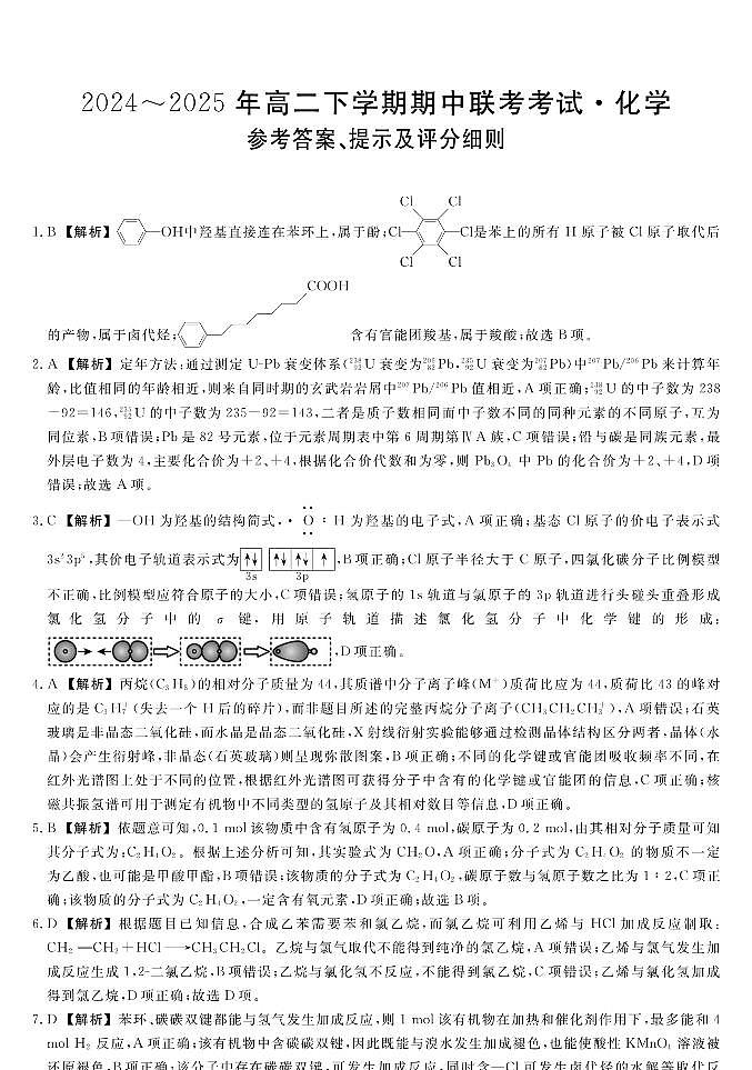 高二化试题答案第1页