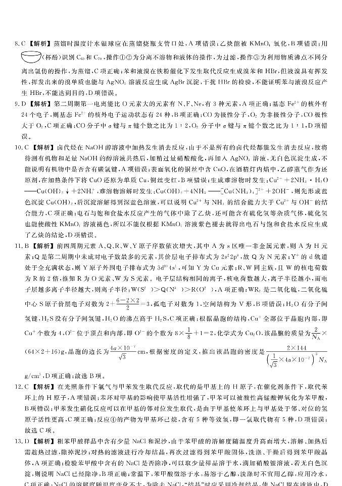 高二化试题答案第2页