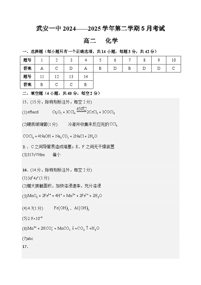 高二年级5月月考考试参考答案第1页