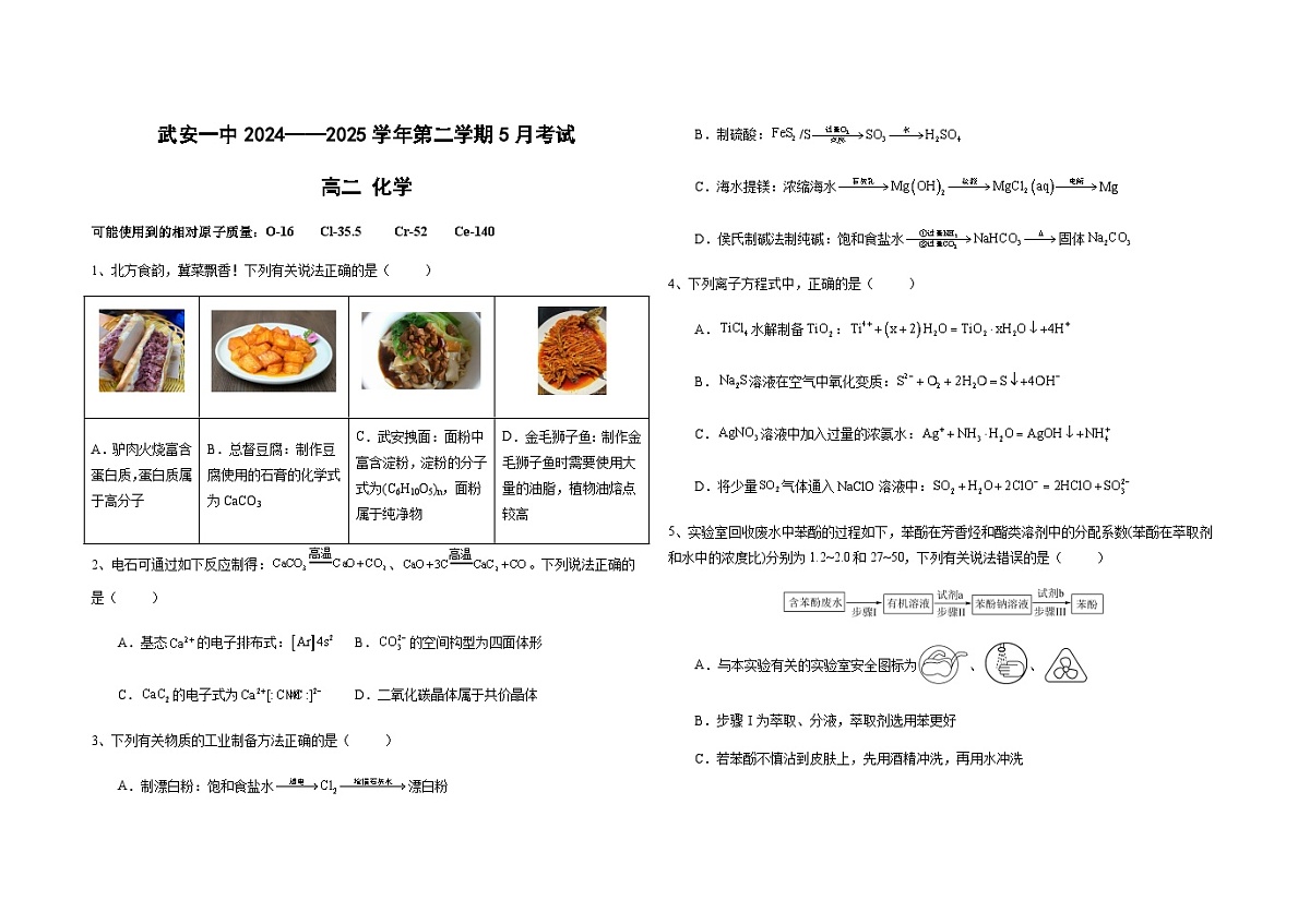 高二5月化学试卷第1页