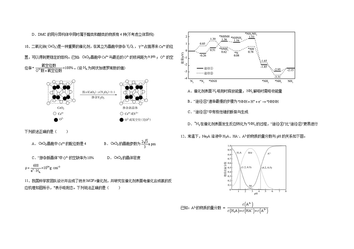 高二5月化学试卷第3页