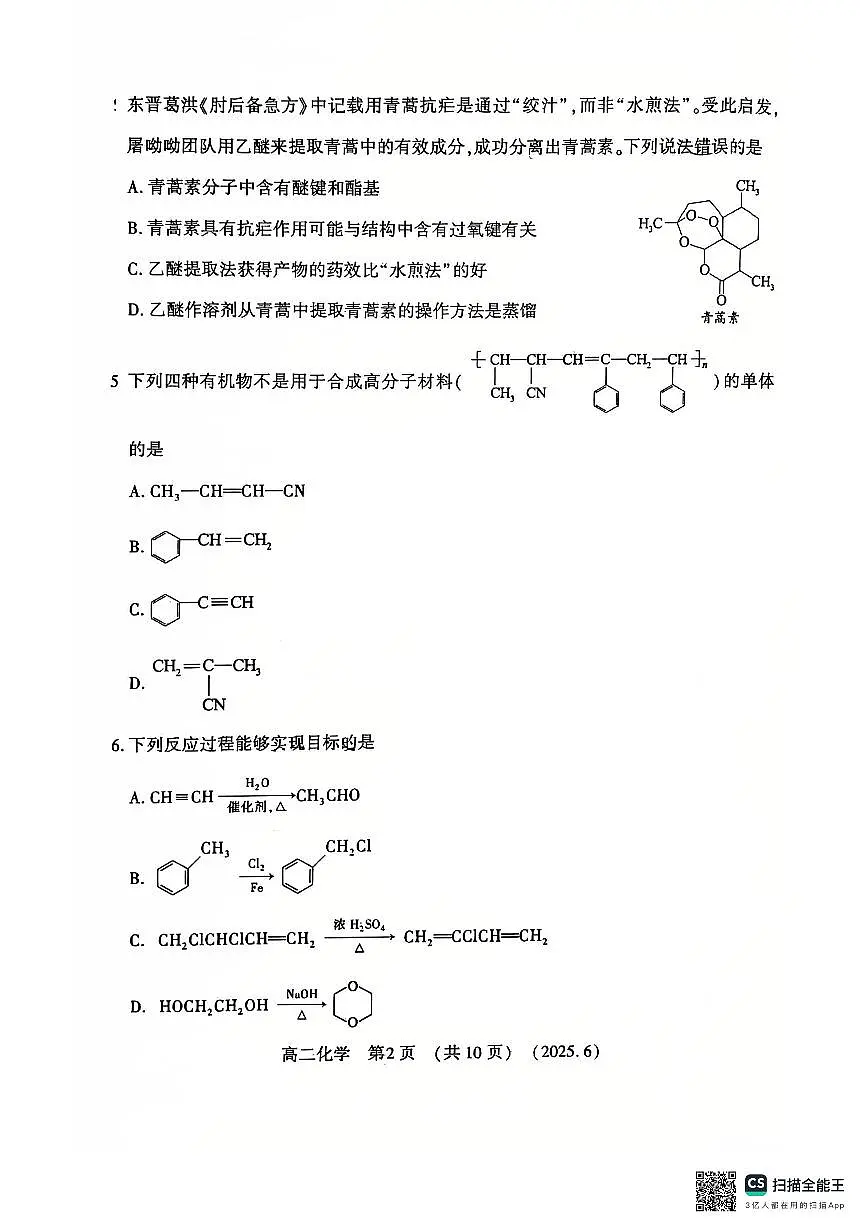 洛阳2024-2025学年6月高二质量检测-化学试卷第2页