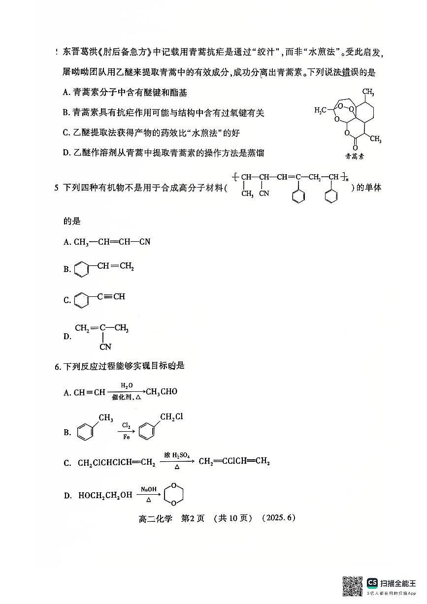 洛阳2024-2025学年6月高二质量检测-化学试卷第2页