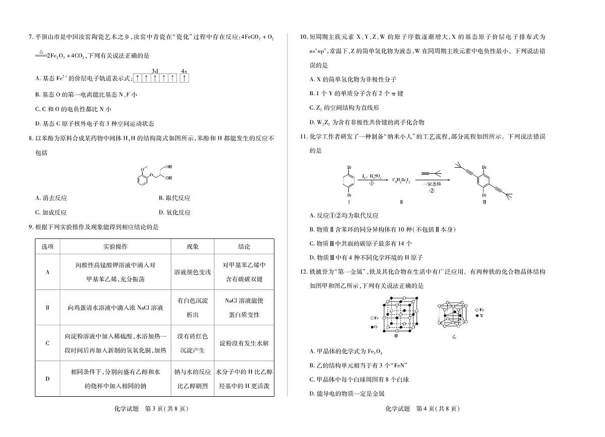 化学平顶山高二下期末教学质量监测第2页