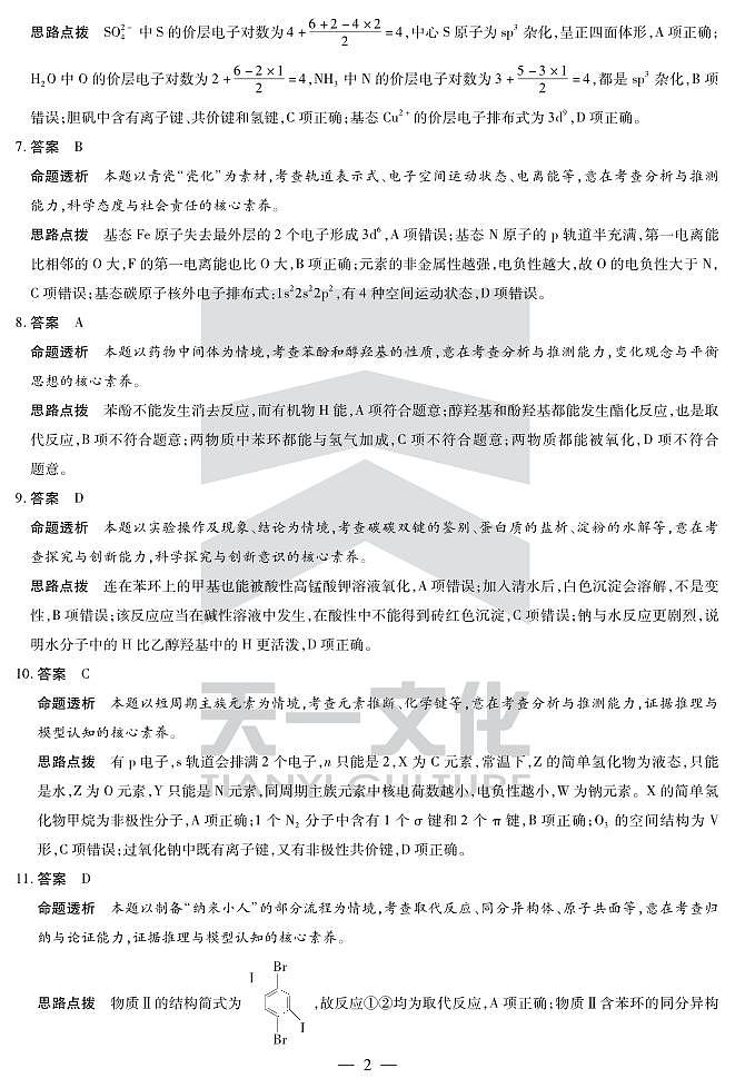 化学高二下期末教学质量监测详细答案第2页