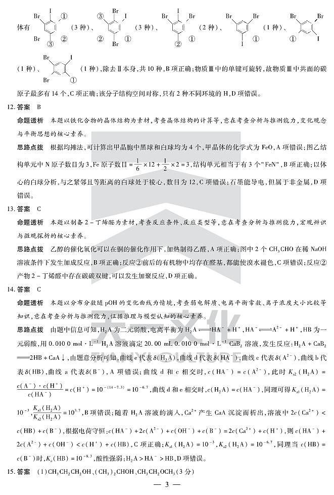 化学高二下期末教学质量监测详细答案第3页