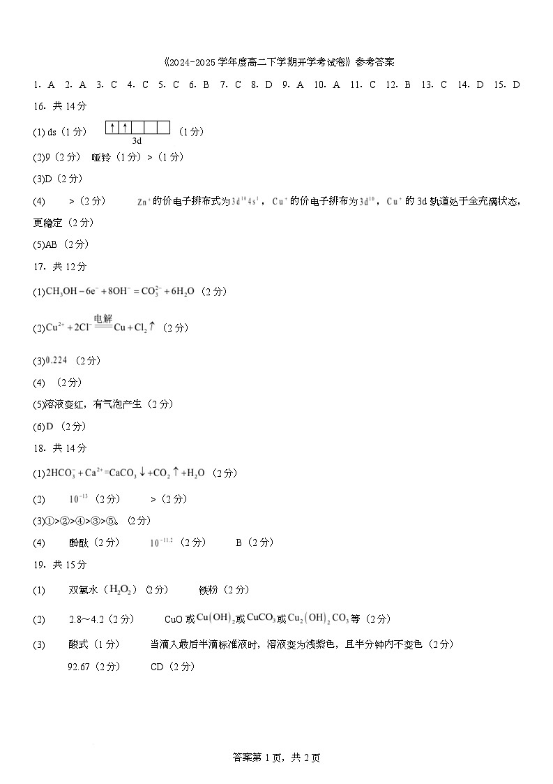 化学 化学开学考试参考答案第1页