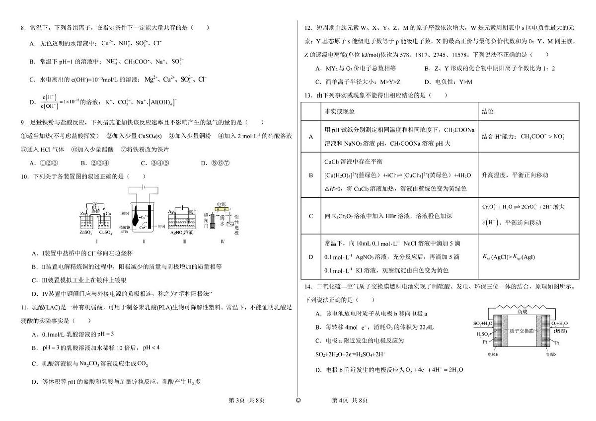 化学 2024-2025学年度高中化学期末考试卷第2页