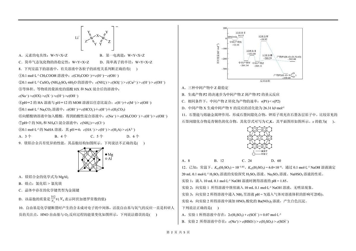 铁人中学2023级高二下学期开学考试化学试题第2页