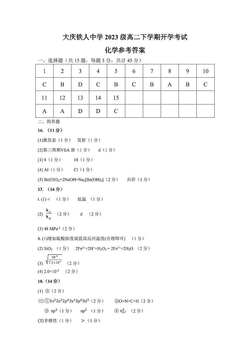 化学答案第1页