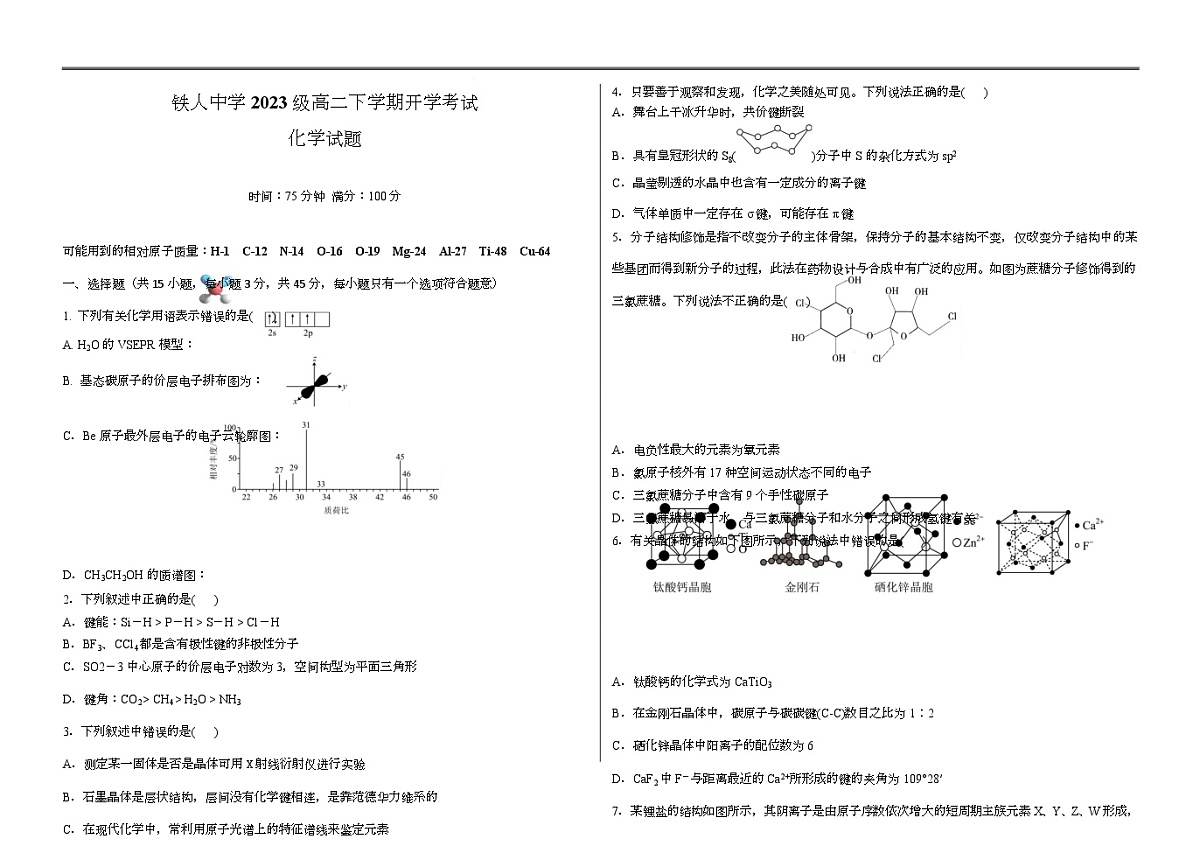 黑龙江省大庆铁人中学2024-2025学年高二下学期开学考试化学试卷第1页