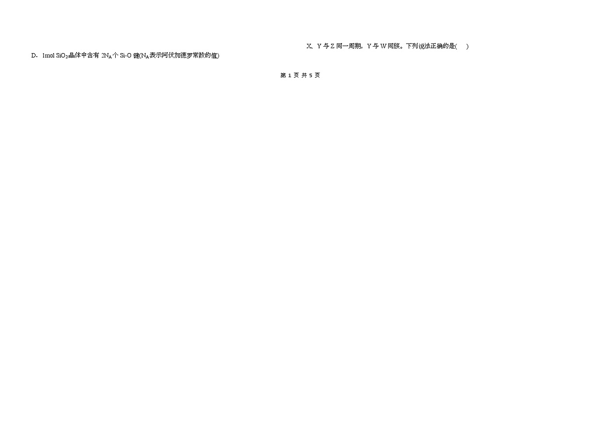 黑龙江省大庆铁人中学2024-2025学年高二下学期开学考试化学试卷第2页