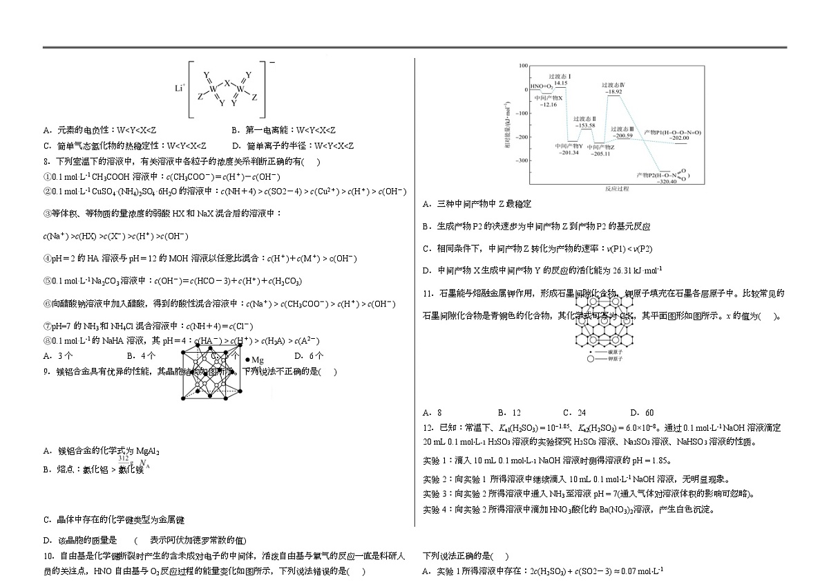 黑龙江省大庆铁人中学2024-2025学年高二下学期开学考试化学试卷第3页