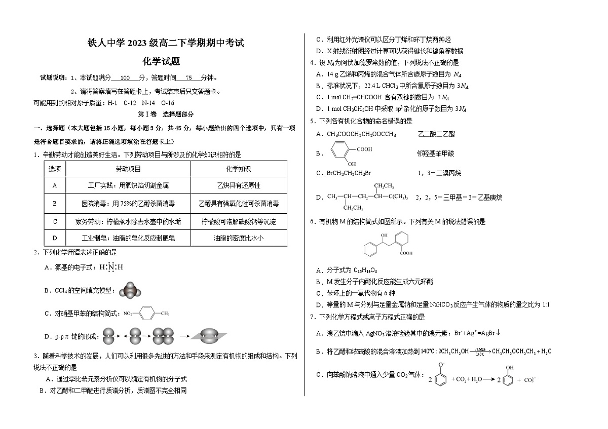 铁人中学2023级高二下学期期中考试化学试题第1页