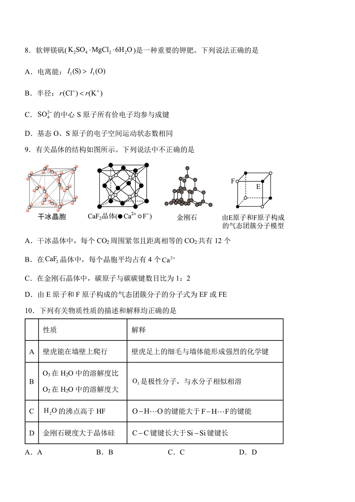 2026年哈尔滨市第九中学高二下学期3月月考化学试卷及答案第3页