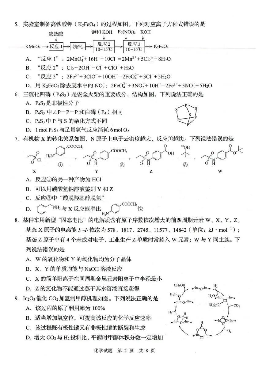 青岛市2026年高三年级第一次适应性检测 化学+答案第2页