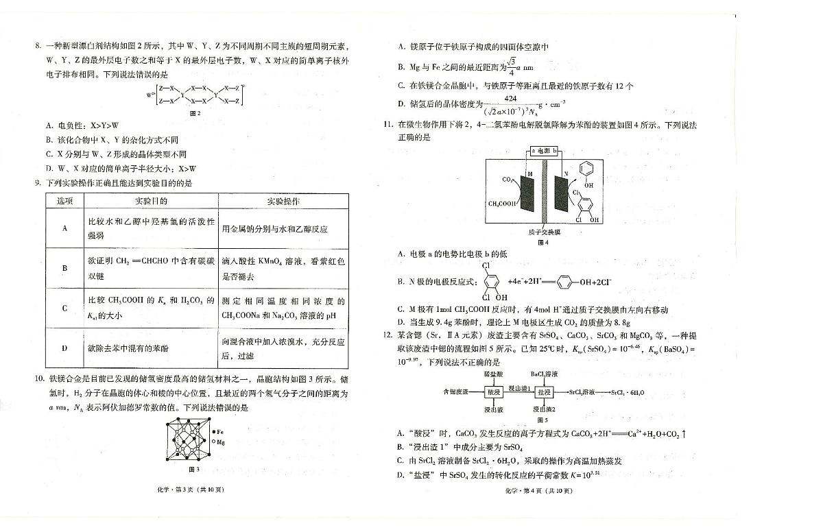 贵阳第一中学2026届高考适应性月考卷（二）化学试卷（含答案）第2页