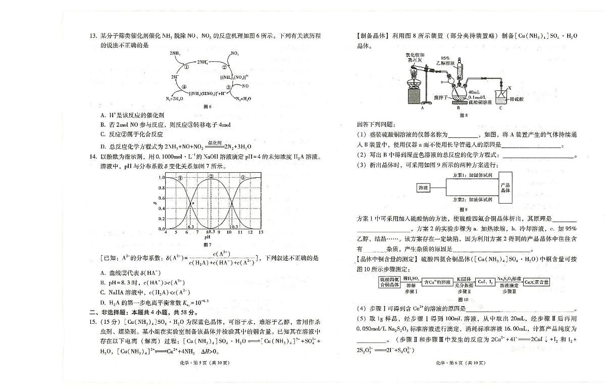 贵阳第一中学2026届高考适应性月考卷（二）化学试卷（含答案）第3页